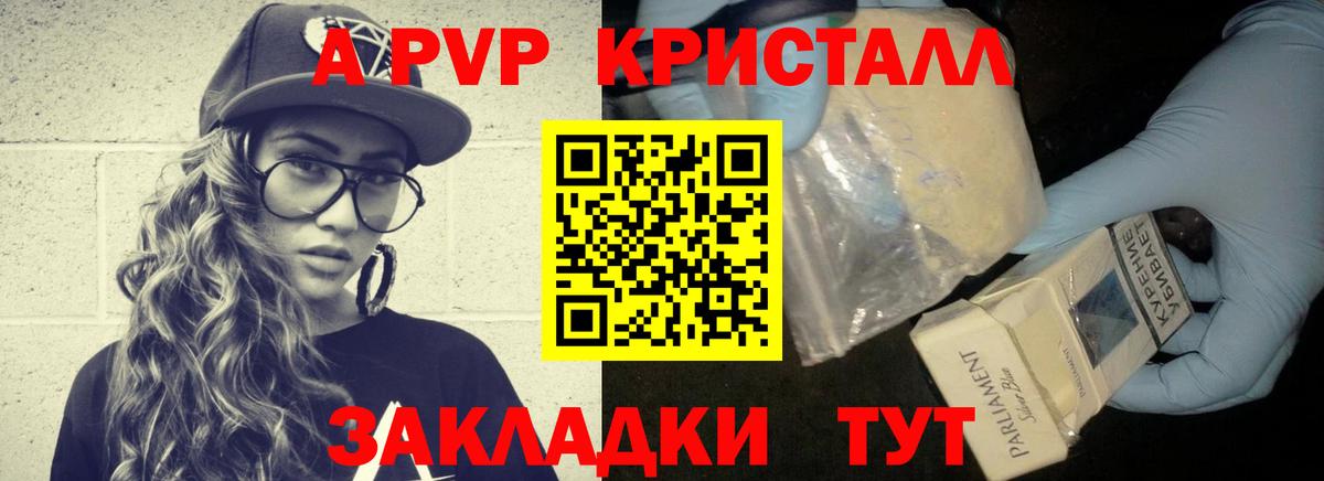 Альфа ПВП кристаллы Якутск