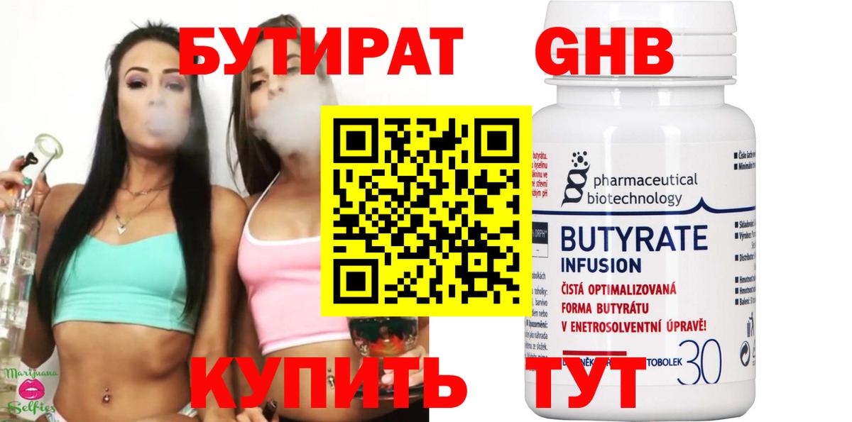 Бутират оксибутират  Вход с VPN  Якутск 