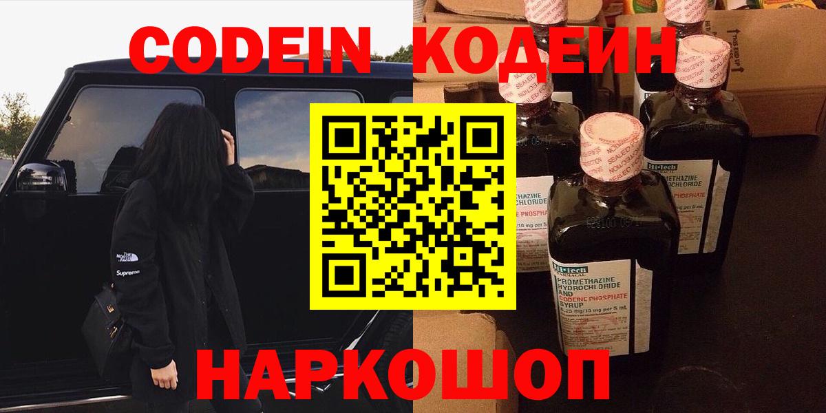 Кодеиновый сироп Lean Purple Drank Якутск