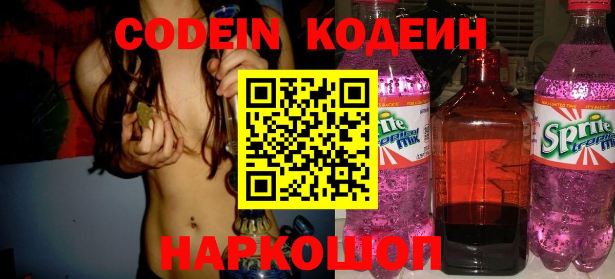 Якутск  Кодеин напиток Lean (лин)  Codein напиток Lean (лин)  Вход с VPN 