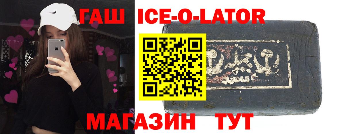 ГАШ ice o lator  купить наркотик  Якутск  Вход с VPN 