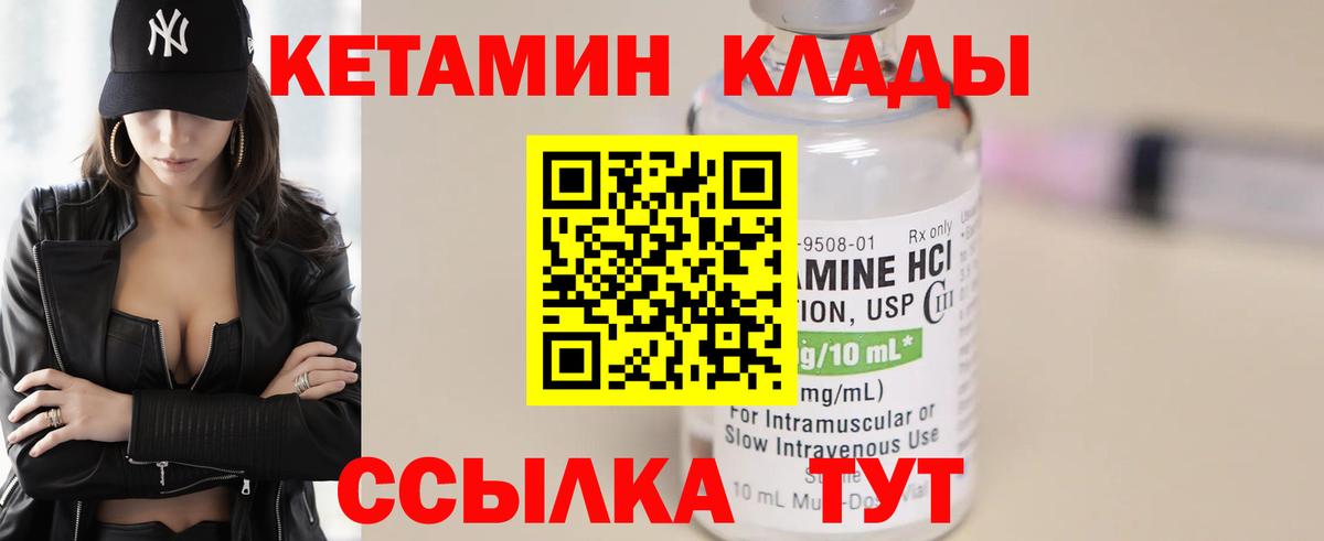 Якутск  КЕТАМИН ketamine  Вход с VPN 
