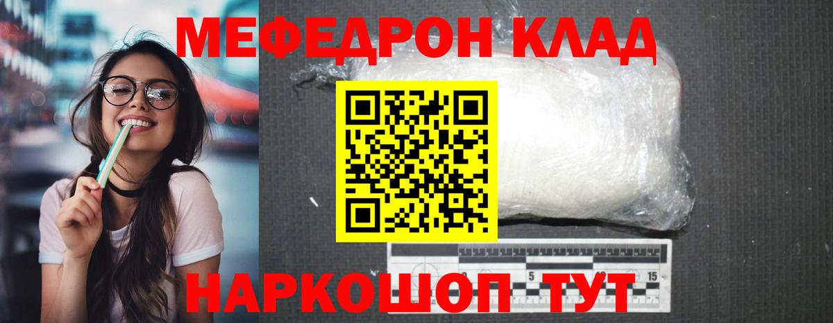 МЕФ мяу мяу  где купить наркоту  Меф  Якутск  Вход с VPN 