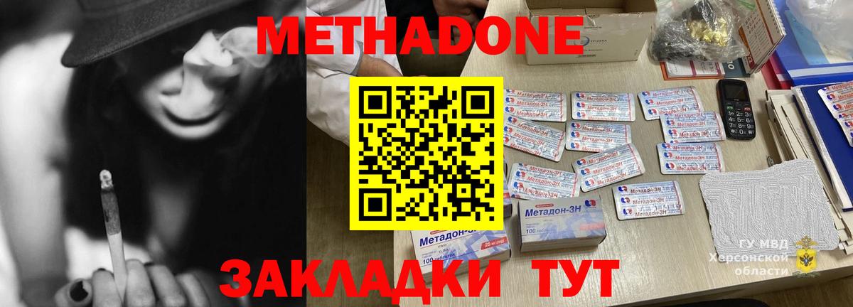 МЕТАДОН methadone Якутск