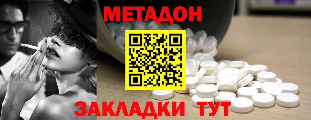 Метадон VHQ  Вход с VPN  Якутск 