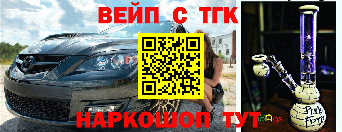 ТГК вейп Якутск